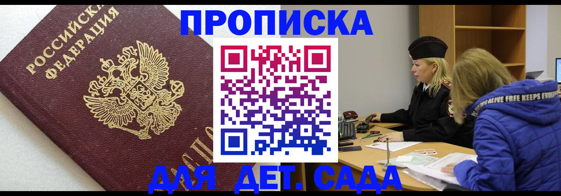 прописка в квартире в Белокурихе