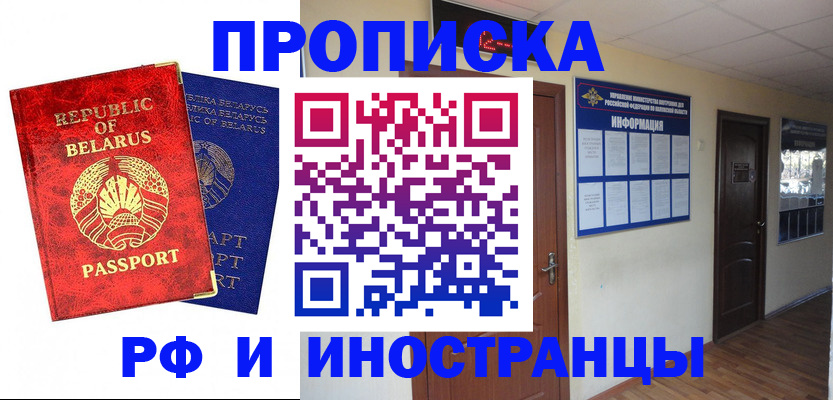 временная регистрация гарантия в Белокурихе