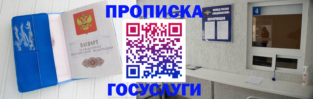 купить прописку в Белокурихе